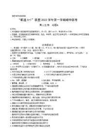 2022-2023学年浙江省衢温“5+1”联盟高二上学期期中联考生物试题含答案