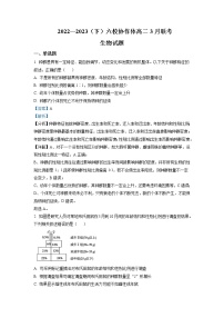 2022-2023学年辽宁省实验中学等六校协作体高二下学期3月联考（月考）生物试题含解析