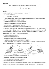 辽宁省沈阳市东北育才学校2022-2023学年高三生物下学期适应性测试（三）（三模）（Word版附答案）