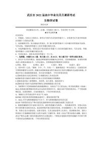 2022届湖北省武汉二中（武汉市）高三下学期4月调研考试生物学试题（PDF版含答案）