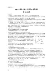 2022届山东省潍坊市高三下学期3月高中学科核心素养测评生物试题（PDF版）