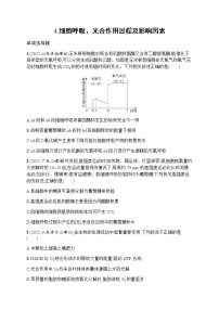 高考生物二轮复习小题练4细胞呼吸、光合作用过程及影响因素含答案