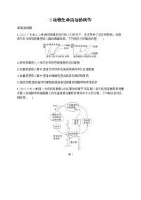 高考生物二轮复习小题练9动物生命活动的调节含答案