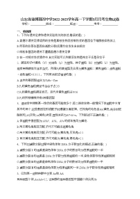 山东省淄博第四中学2022-2023学年高一下学期3月月考生物试卷（含答案）