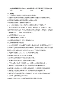 山东省淄博第四中学2022-2023学年高一下学期3月月考生物试卷（含答案）