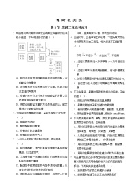 人教版 (2019)选择性必修3第3节 发酵工程及其应用优秀复习练习题