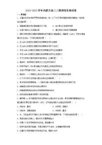 2022-2023学年内蒙古高三三模理综生物试卷（含解析）
