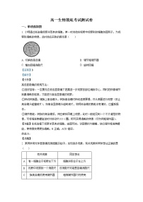2022上海市七宝中学高一下学期开学摸底测试生物试题含解析
