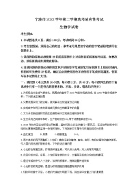 浙江省宁波市2022-2023学年高三生物下学期4月二模试题（Word版附答案）