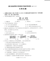 2021届浙江省绍兴市高三下学期4月适应性考试（二模）生物试题 PDF版