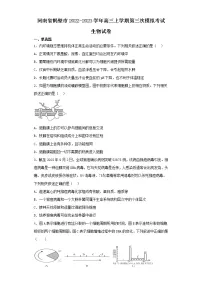 河南省鹤壁市2022-2023学年高三上学期第三次模拟考试生物试卷（含解析）