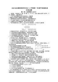 2023届安徽省蚌埠市高三上学期第一次教学质量检查（月考）试题生物含答案