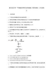 生物选择性必修3  生物技术与工程第一节  细胞培养是动物细胞工程的基础课后练习题