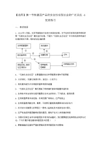 浙科版 (2019)选择性必修3  生物技术与工程第一节  转基因产品的安全性引发社会的广泛关注同步训练题