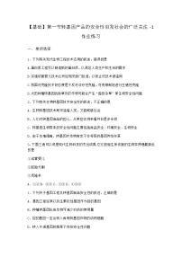 浙科版 (2019)选择性必修3  生物技术与工程第一节  转基因产品的安全性引发社会的广泛关注当堂检测题