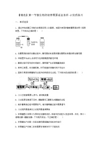 高中生物浙科版 (2019)选择性必修3  生物技术与工程第一节  微生物的培养需要适宜条件练习