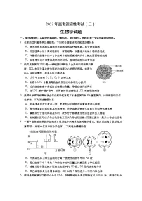 2023届江苏省南通市如皋市高考适应性考试（二）生物试题及答案