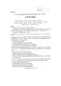 2023湖南省教学教研联盟高三第二次联考生物试卷PDF版含答案