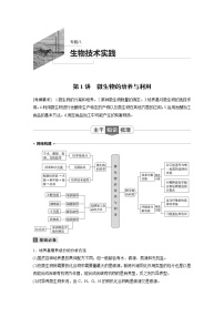 高考生物二轮复习《微生物的培养与利用》教案