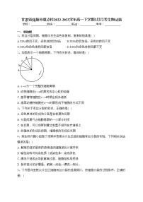 甘肃省张掖市重点校2022-2023学年高一下学期3月月考生物试卷（含答案）