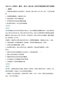 2023丽水、湖州、衢州三地高三下学期4月教学质量检测试题(二模)生物含解析