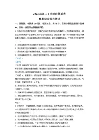 安徽省部分学校2023届高三生物下学期4月阶段性考试试题(Word版附解析)