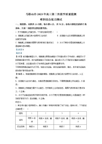 安徽省马鞍山市2023届高三生物二模试题（Word版附解析）