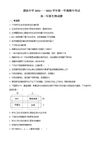 2021-2022学年陕西省宝鸡市渭滨中学高一上学期期中考试生物试题含答案