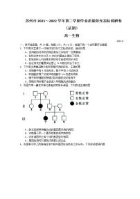 2021-2022学年江苏省苏州市高一下学期期末学业质量阳光指标调研（延期）试题（8月）生物试题含答案