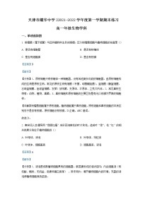 2021-2022学年天津市耀华中学高一上学期期末练习生物试题Word版含解析