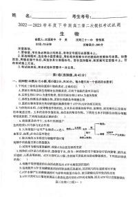 辽宁省协作校2022-2023学年度高三第二次模拟考试生物试题及答案