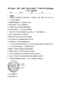 浙江省丽水、湖州、衢州三地市2023届高三下学期4月教学质量检测（二模）生物试卷（含答案）