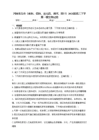 河南省五市(南阳、信阳、驻马店、漯河、周口)2023届高三下学期一模生物试卷(含答案)