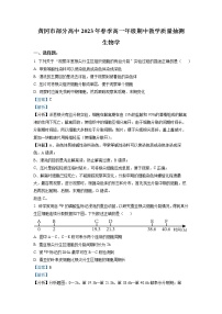 湖北省黄冈市部分高中2022-2023学年高一生物下学期期中教学质量抽测试题（Word版附解析）