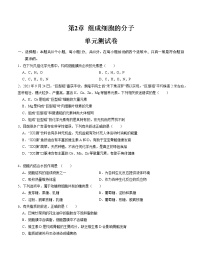 第2章 组成细胞的分子【测试卷】-2022-2023学年高一生物单元复习（人教版2019必修1）