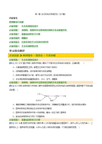 第3章 生态系统及其稳定性(过习题)-2022-2023学年高二生物单元复习(人教版2019选择性必修2)