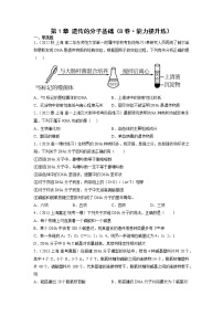 高中生物沪科版（2020）必修2本章复习与检测单元测试巩固练习