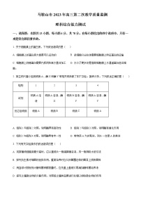 2022-2023学年安徽省马鞍山市二中高三下学期二模生物试题含解析