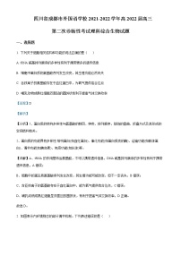 2022届四川省成都市外国语学校高三第二次诊断性考试生物试题（原卷+解析版）