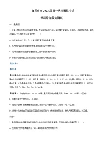 2023届四川省自贡市高三上学期第一次诊断性考试理综生物试题含解析