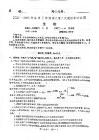 2023辽宁省协作校高三下学期第二次模拟考试生物PDF版含答案