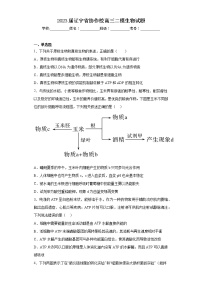 2023届辽宁省协作校高三二模生物试题（含答案）