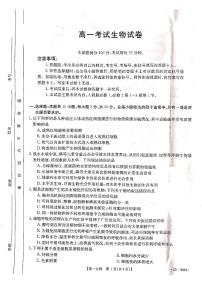 2023辽宁省部分学校高一下学期4月联考生物试题PDF版含答案