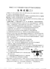 2023聊城-高三下学期高考二模生物PDF含答案