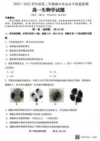 2023连云港高一下学期期中考试生物PDF版含解析