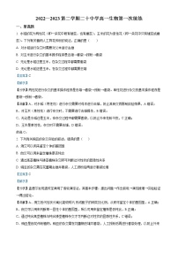 2023天津市二十中高一下学期第一次月考生物试题含解析