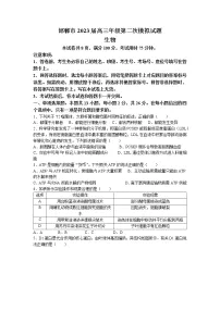 河北省邯郸市2022-2023学年高三下学期二模生物试题（Word版附解析）