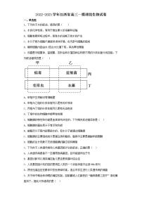 2022-2023学年江西省高三一模理综生物试卷（含解析）