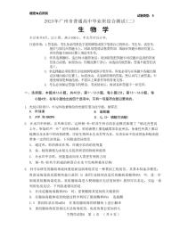 2023广州高三普通高中毕业班综合测试（二）生物试卷PDF版含答案