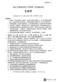 2023深圳高三下学期第二次调研考试（二模）生物PDF版无答案